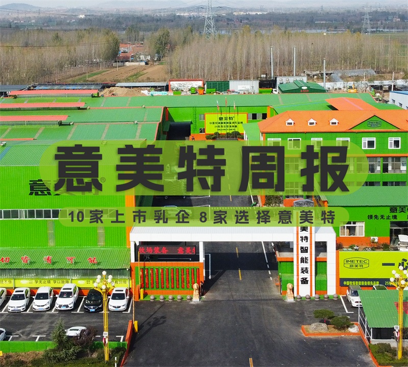 意美特周报  2024.10.28-11.3